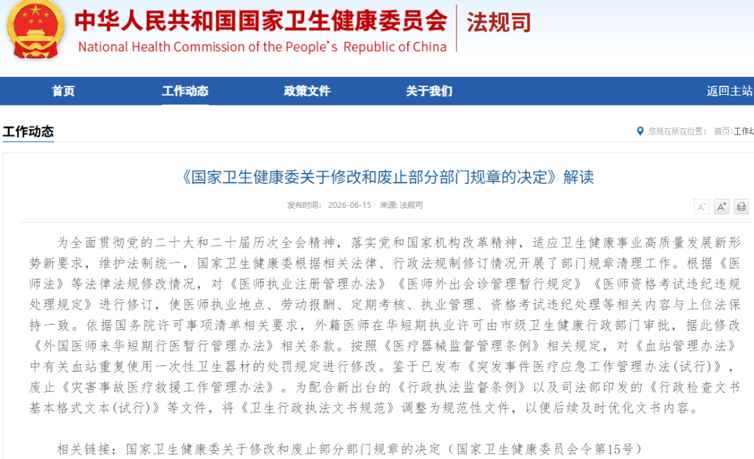 6.15医师多点执业新规限制“飞刀”？看懂新规，不用慌！