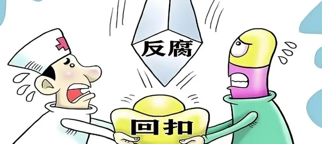 严打又来了，14部委联合发文，医疗红线更清晰！