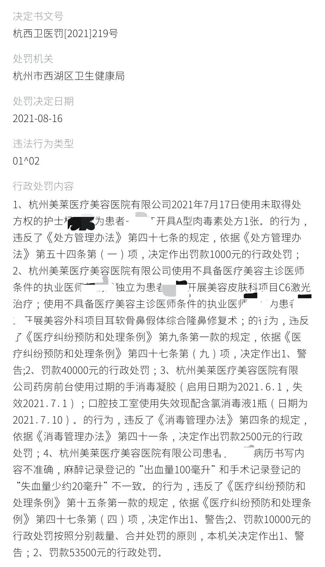 被“杭州第一扎女”注射后脸歪，杭州美莱医疗网红医生也翻车？