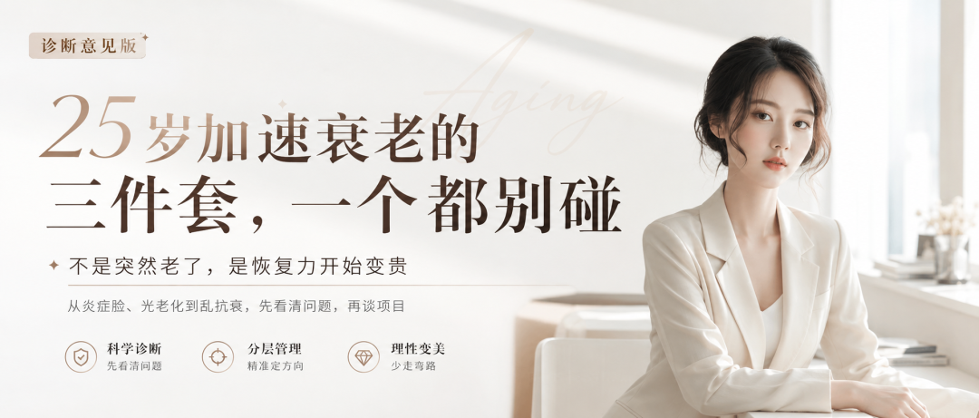 25岁加速衰老的三件套，一个都别碰