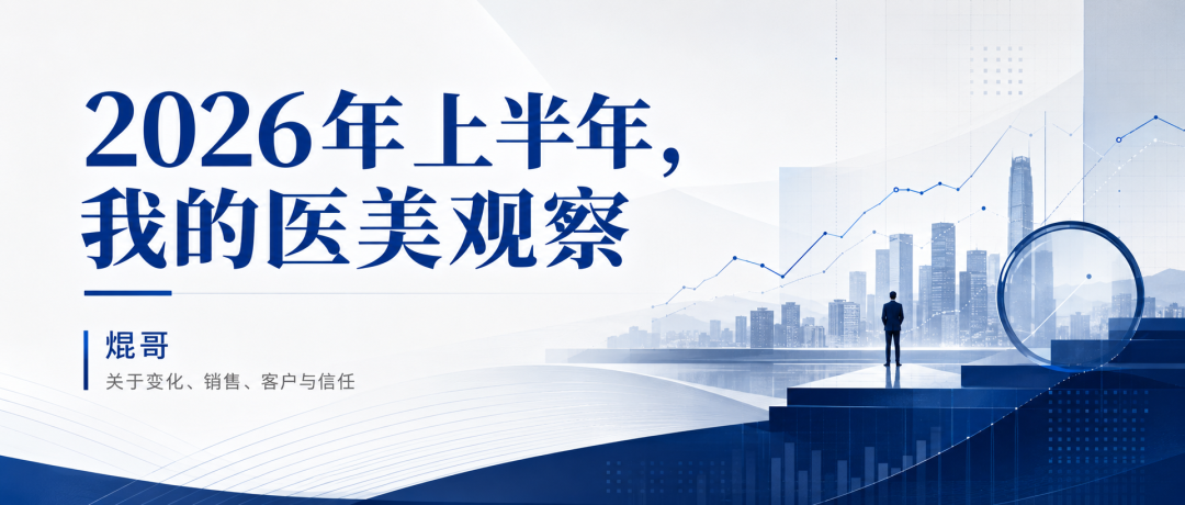 2026年过半，我身边几位医美人的小变化