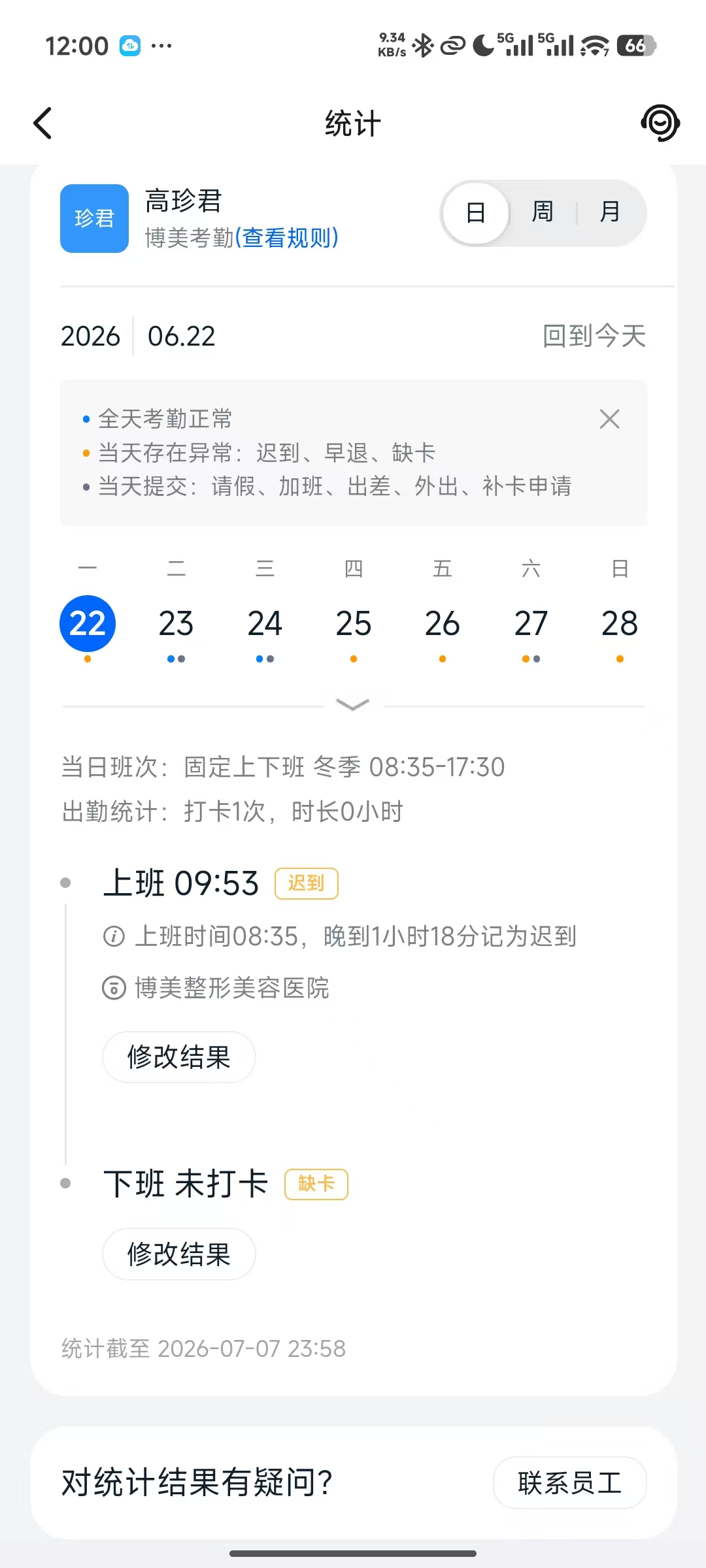 关于WIFI考勤的答疑(持续更新)