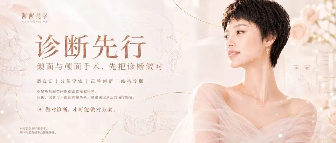 颌面问题，先把诊断做对