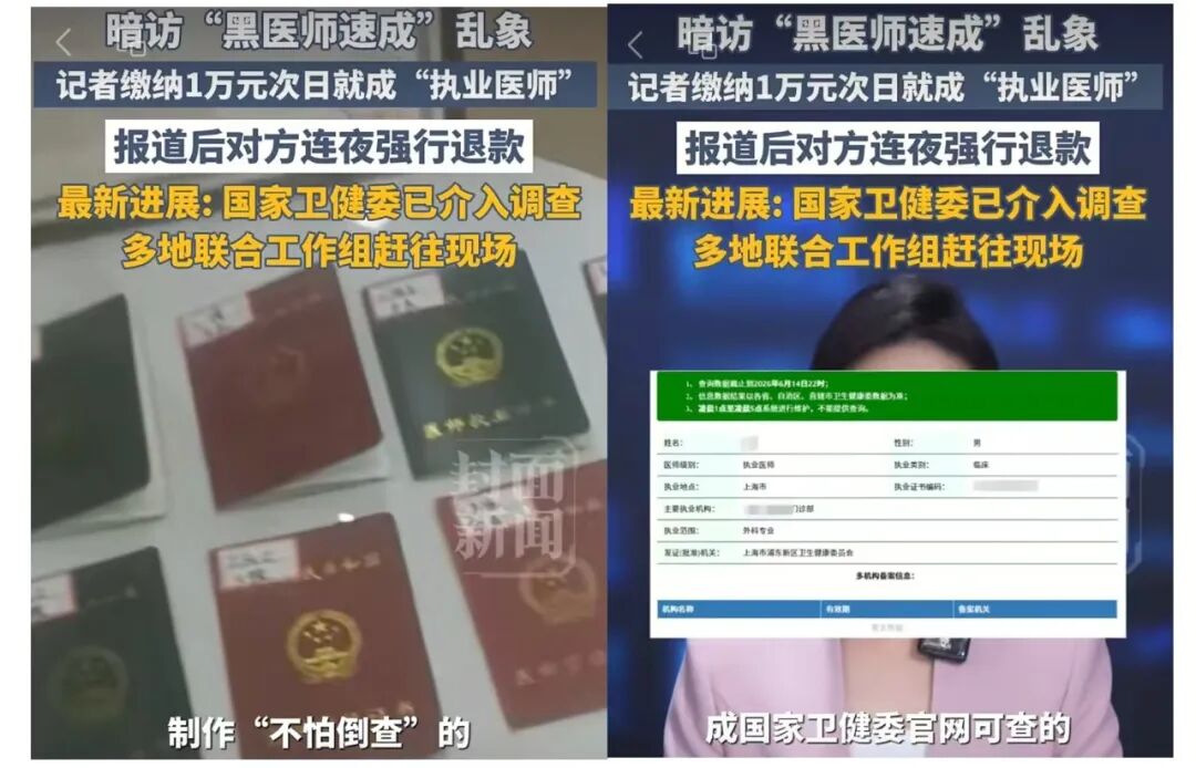 监管失守！花2.18万就能买到官网可查的“医生证”！