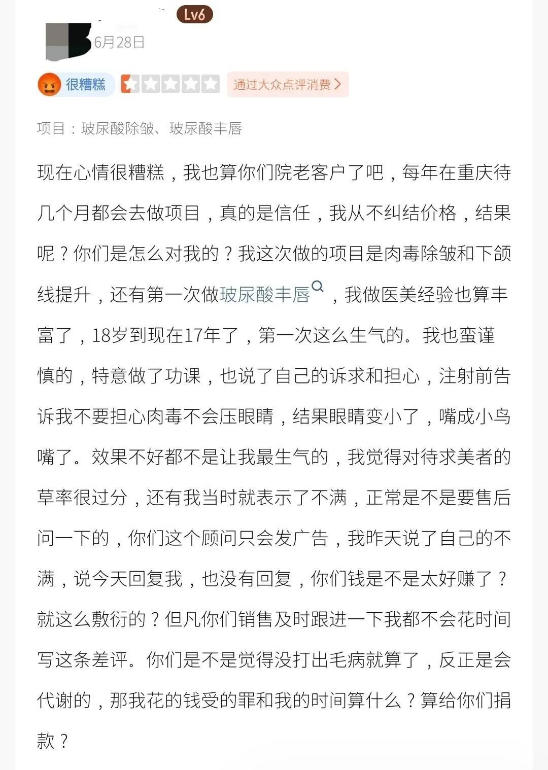 老客吐槽“消费像白白捐款”，重庆当代整形术前承诺靠谱吗？