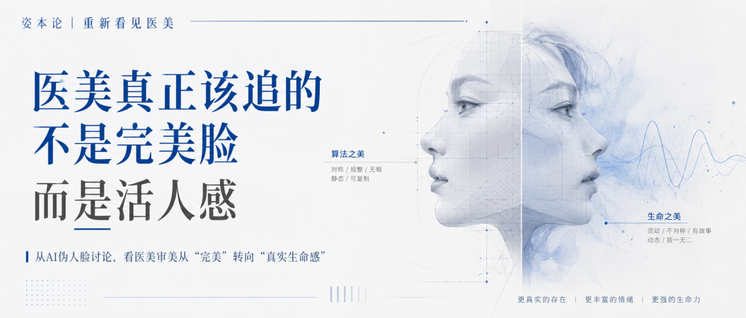 科学分析，为什么设计太完美，会成为医美最大问题