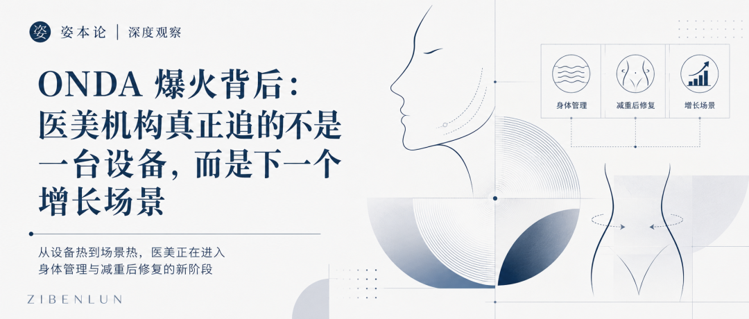 ONDA 爆火的背后
