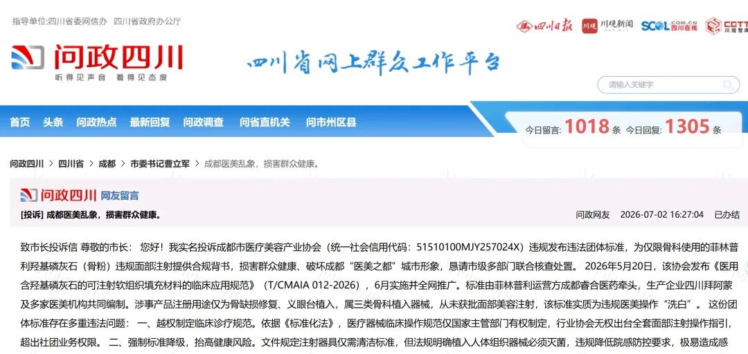羟基磷灰石合规迷雾：一场精心包装的法律与标准游戏？