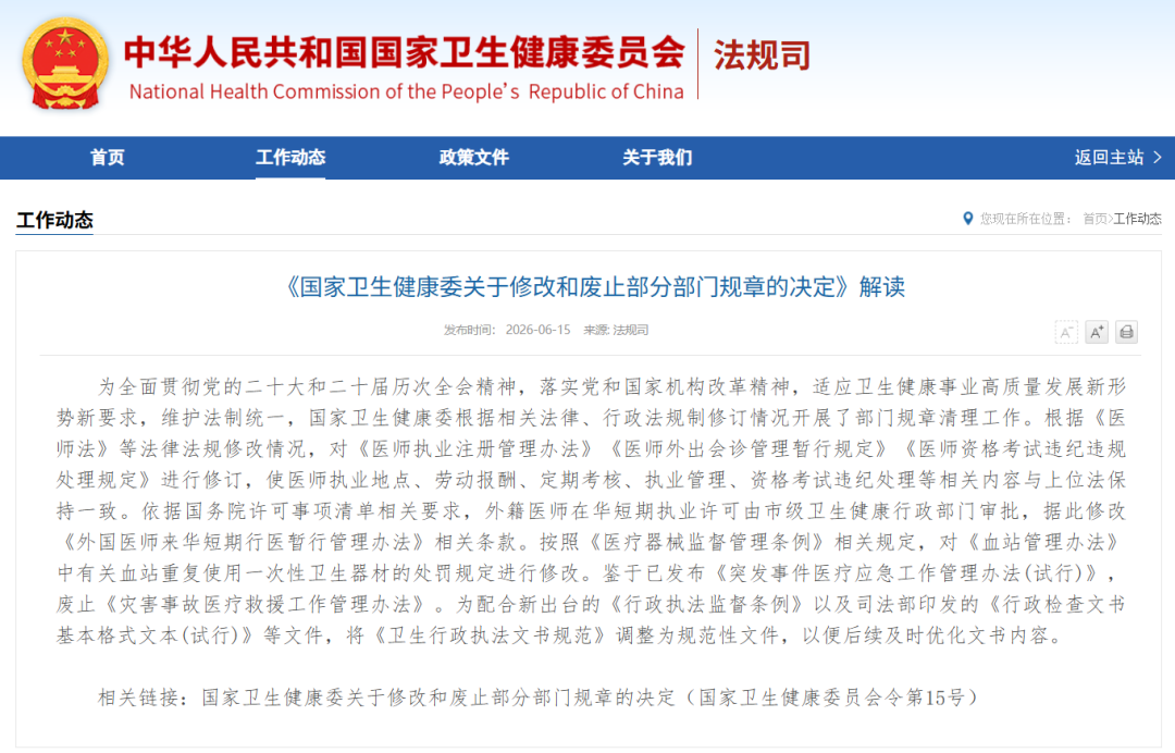 医美执业迎强监管,卫健委明确医生仅限一家主机构