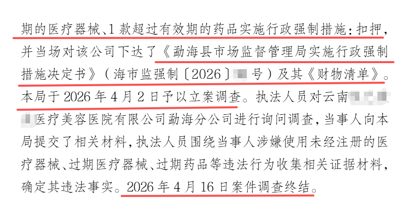 医美机构“哭穷”申辩能否被减轻使用未经注册过期的医疗器械、药品的处罚？