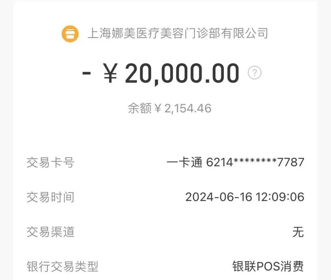 被投诉一年后，上海娜美医疗美容的渠道生意到底停没停？