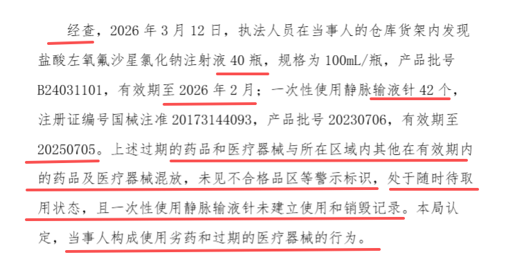 医美机构使用劣药和过期医疗器械被监管处罚