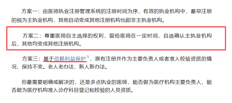 管理系统改版，医师执业注册及多点执业的基础知识梳理汇总与深度解析