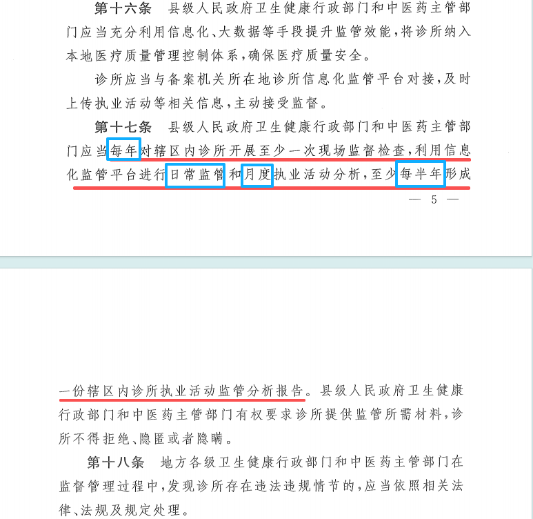 诊所的主要负责人变更走了，谁应该着急，谁应该紧张？