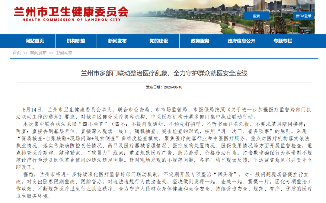 四部门 “突袭式” 执法刷屏：医美中医被重点盯上，行业合规红线必须焊死