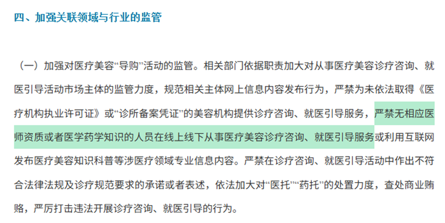 医美机构需要重视这则处罚案例