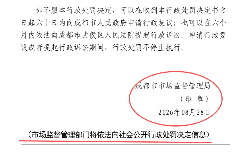 成都医美机构未按要求存储胶原等被监管处罚