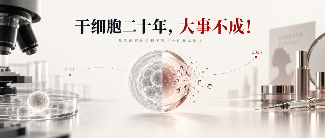 干细胞二十年，大事不成！