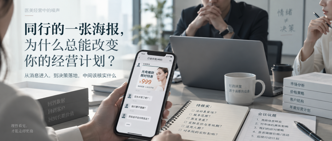 同行的一张海报，为什么总能改变你的经营计划？