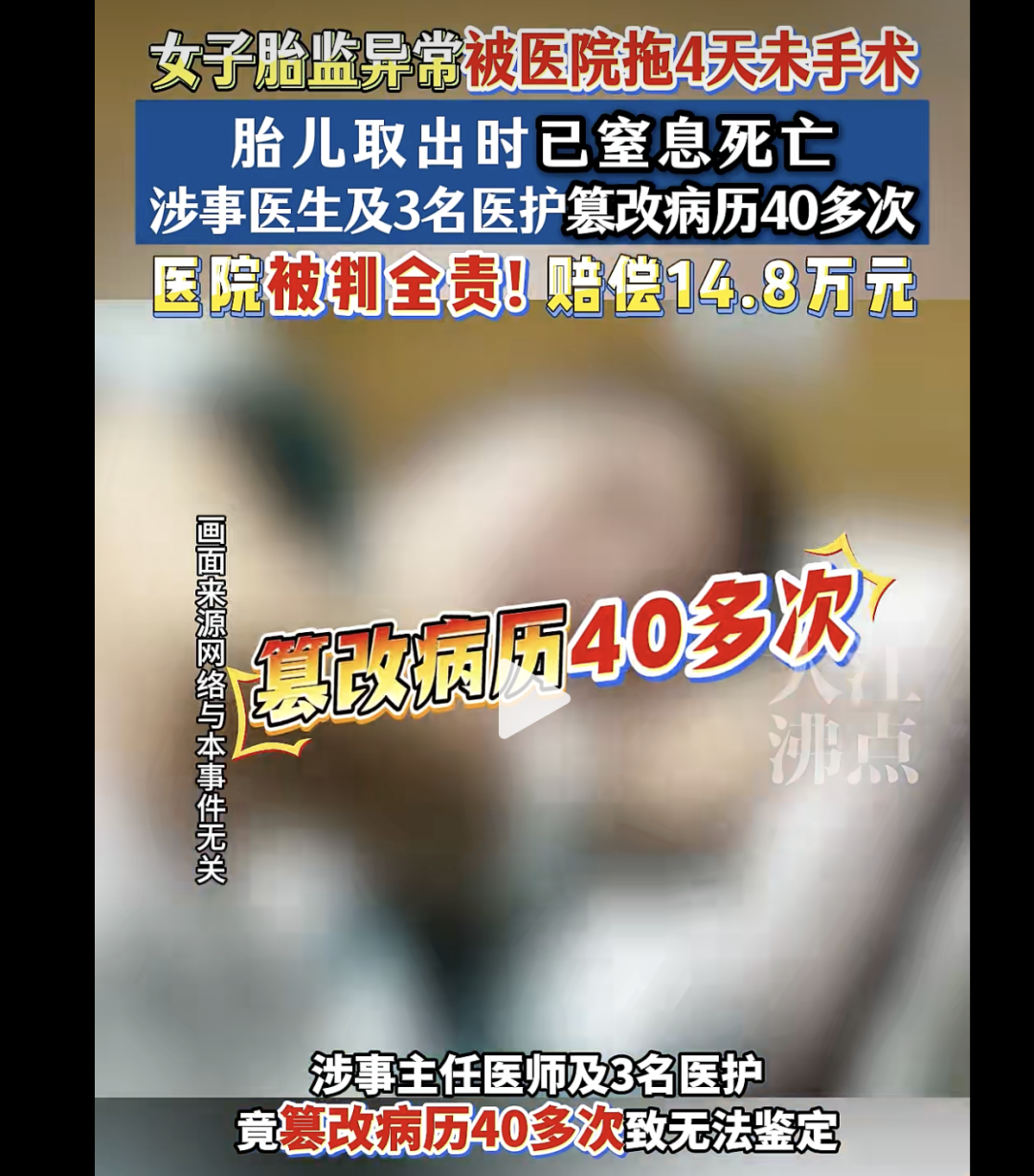 篡改病历40余次，一医院被判全责，家属继续追究4位医务人员的责任