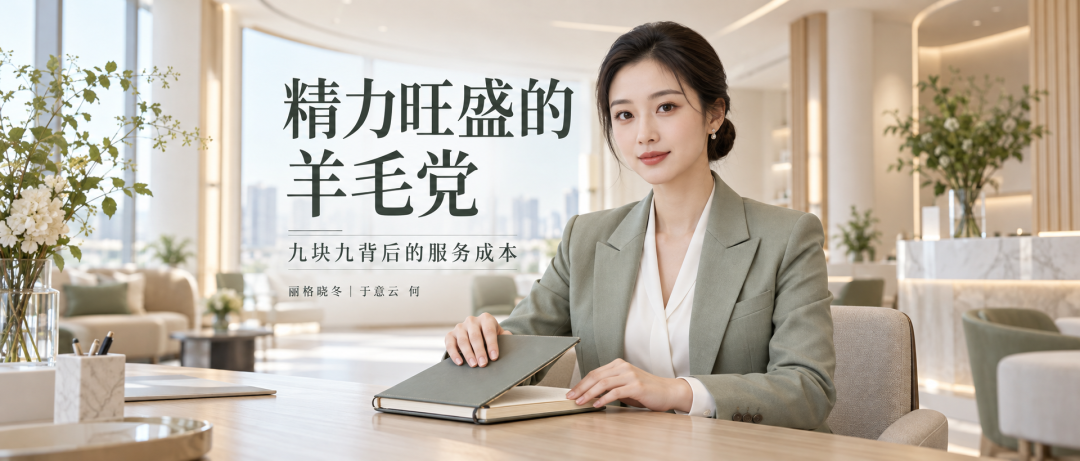最差的就医者 | 精力旺盛的羊毛党