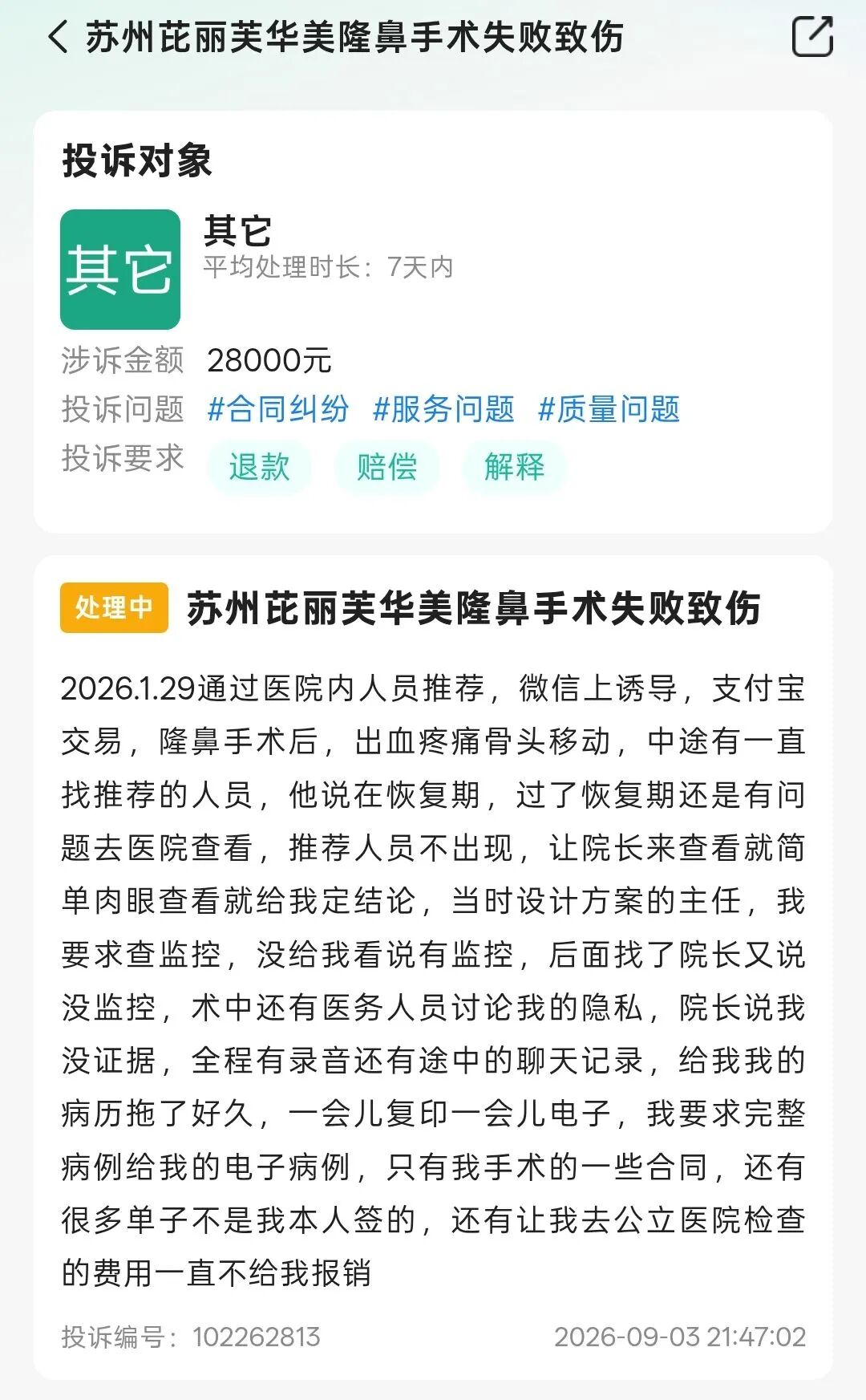 做完9994元双眼皮变窄想退款，金华芘丽芙称消费者早知情！