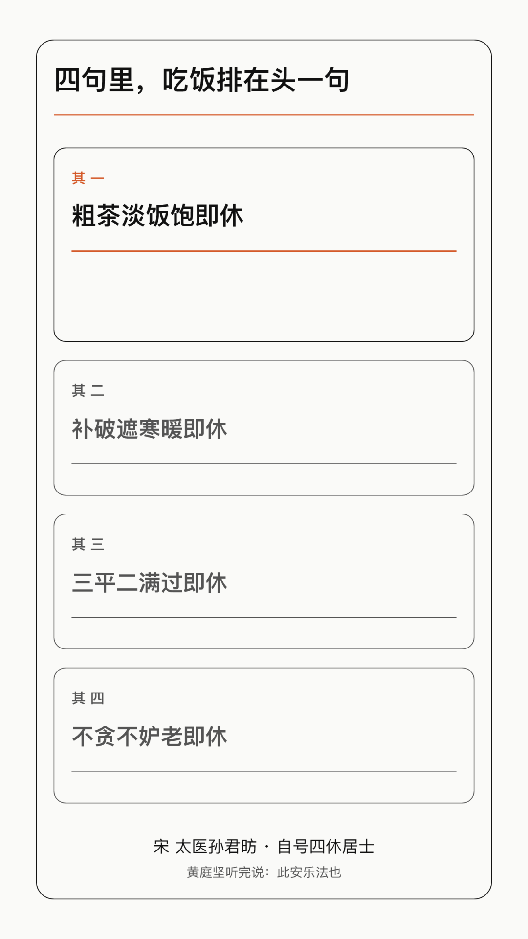 粗茶淡饭的养生第一性原理
