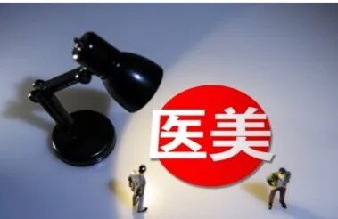 2026医美行业监管政策大盘点