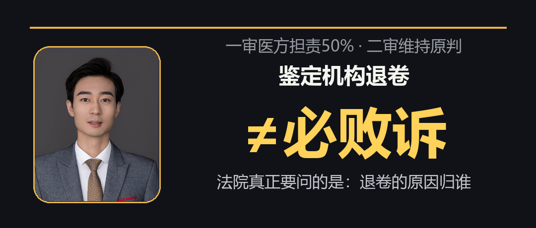 鉴定机构退了卷，医疗纠纷就必败吗？同一个法院，一个判赔70%，一个驳回全部
