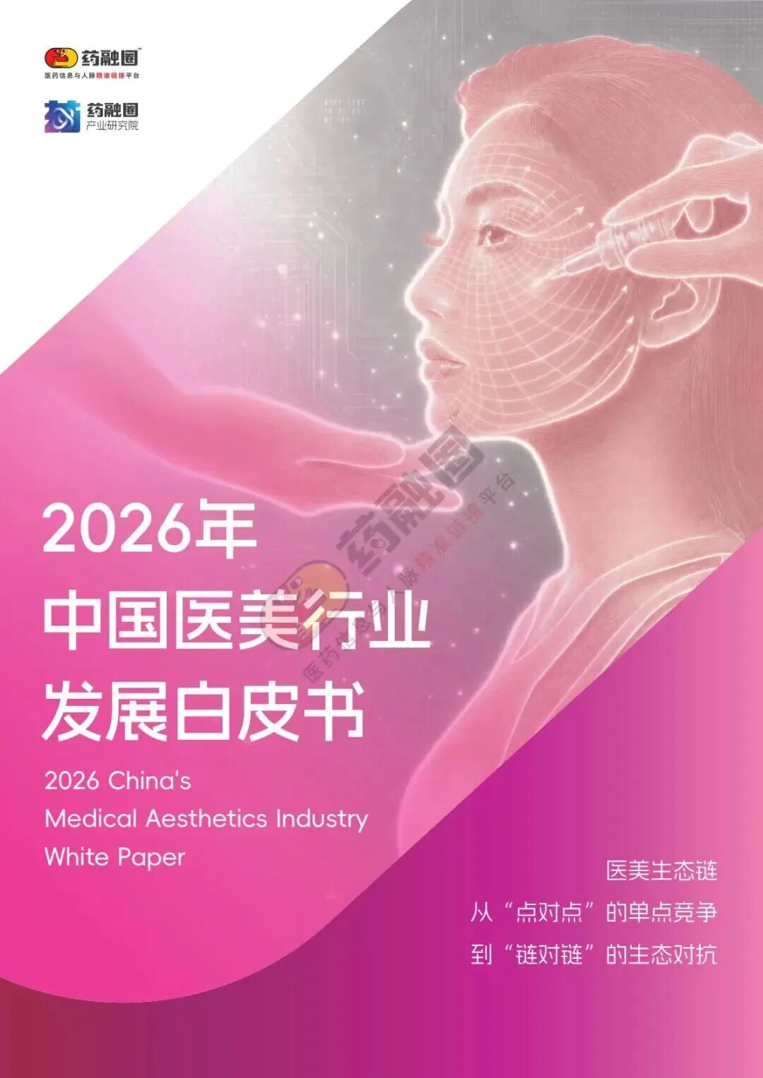 2026年中国医美行业发展白皮书
